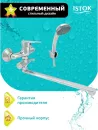 Смеситель для ванны Istok-Life Luxe 0402.772 icon 12