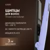 Выпрямитель Jaguar ST 600 (лавандовый) icon 6