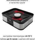 Сушилка для овощей и фруктов JVC JK-FD750 icon 6