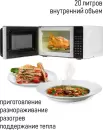 Микроволновая печь JVC JK-MW360S icon 7