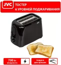 Тостер JVC JK-TS623 icon 5