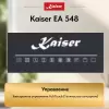 Вытяжка Kaiser EA 548 фото 7