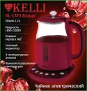 Электрочайник Kelli KL-1373 Бордовый icon 2