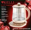 Электрочайник Kelli KL-1377 Кофейный фото 2