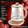 Электрочайник Kelli KL-1377 Кофейный icon 2