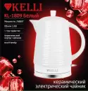 Электрочайник Kelli KL-1809 (белый) icon 2