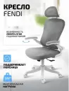 Офисное кресло King Style Fendi White (серый) icon 4