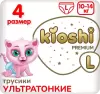 Подгузники-трусики детские KIOSHI Premium Ультратонкие L 10-14 кг (68 шт) icon