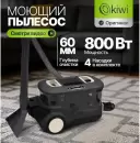 Пылесос Kiwi KCC-4325 (черный) фото 4