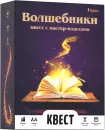 Настольная игра Креп Квест. Волшебники icon