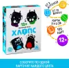 Настольная игра Лас Играс Хлопс 730626 icon 9