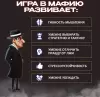 Настольная игра Лас Играс Kids. Детская мафия 9622452 icon 4