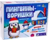 Настольная игра Лас Играс Пингвины-воришки 7602395 icon