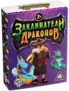 Настольная игра Лас Играс Заклинатели драконов 1238712 icon