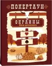 Дополнение к настольной игре Лавка Игр Покертаун. Окраины ПОК002 icon