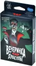 Настольная игра Магеллан Вечеринка Дракулы icon