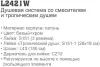 Душевая система Ledeme L2421W icon 3