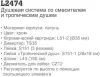Душевая система Ledeme L2474 icon 3
