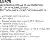 Душевая система Ledeme L2478 icon 4