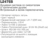 Душевая система Ledeme L2478B icon 4