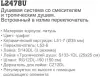 Душевая система Ledeme L2478U icon 3