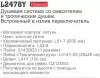 Душевая система Ledeme L2478Y фото 3