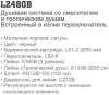 Душевая система Ledeme L2480B icon 3