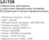 Смеситель Ledeme L3173B icon 3