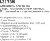 Смеситель Ledeme L3173W icon 3