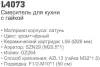 Смеситель Ledeme L4073 icon 3