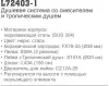 Душевая система Ledeme L72403-1 icon 3