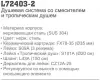Душевая система Ledeme L72403-2 icon 3
