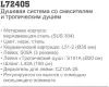 Душевая система Ledeme L72405 icon 3