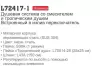 Душевая система Ledeme L72417-1 icon 3