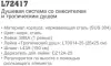 Душевая система Ledeme L72417 icon 3