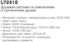 Душевая система Ledeme L72418 icon 2