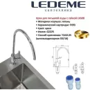 Смеситель Ledeme LH508 icon 4