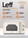 Микроволновая печь Leff 20MM728J icon 6