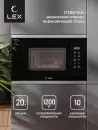 Микроволновая печь LEX BIMO 20.02 IX icon 2