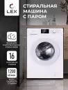 Стиральная машина LEX LWM08012WID icon 9