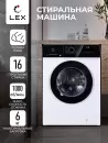 Стиральная машина LEX LWM10012WBLITHD icon 6