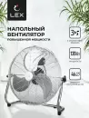 Вентилятор LEX LXFC 8384 icon 3