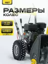 Снегоуборщик Лидер СМБ-7.0/610/510R фото 5