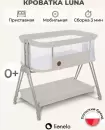 Детская кроватка Lionelo Luna (beige sand) icon 8