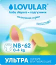 Подгузники детские Lovular Солнечная серия NB 0-4 кг (62 шт) icon 2