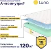 Матрас Luna Home 140x200 icon 2