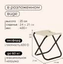 Табурет Maclay 10424812 (бежевый) icon 4