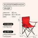 Кресло Maclay 134168 (красный) icon 2