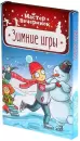 Настольная игра Магеллан Мастер вечеринок. Зимние игры icon