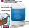 Активаторная стиральная машина Мастерица WM-0102 (белый/синий) фото 6